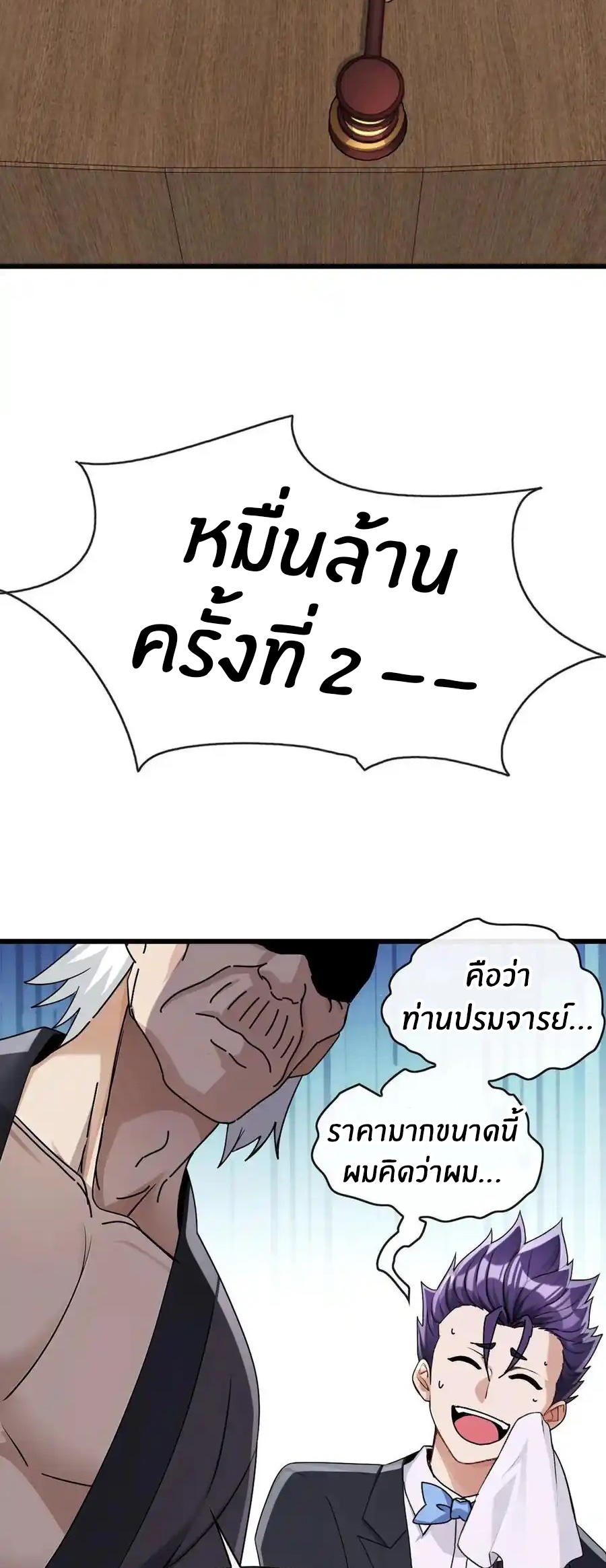 ลงจากภูเขาเพื่อมาเป็นเบ๊ภรรยา ตอนที่ 46 หน้า 20