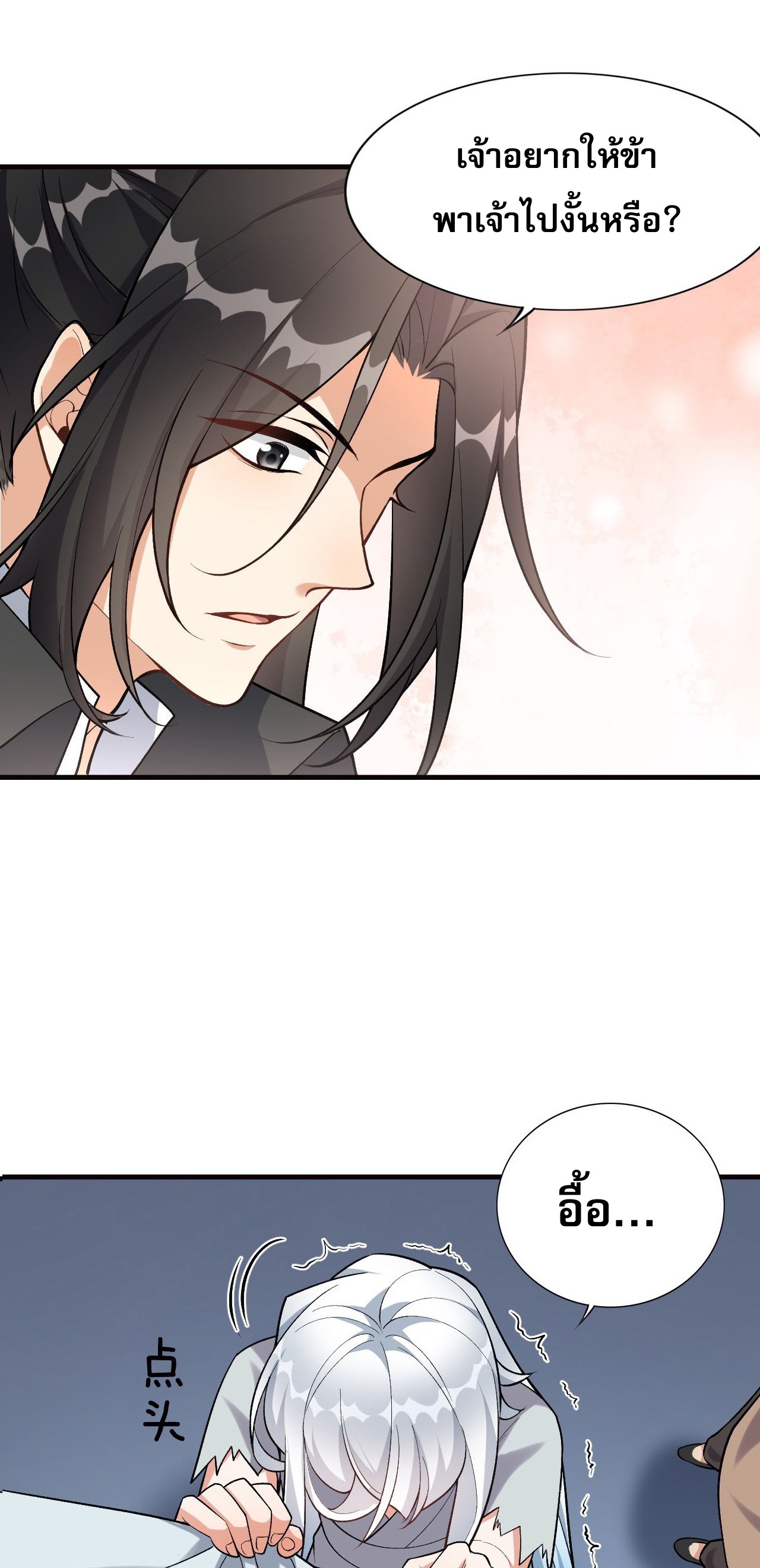 กลับมาเริ่มต้นใหม่เพราะสาวทรยศ ตอนที่ 2 หน้า 41