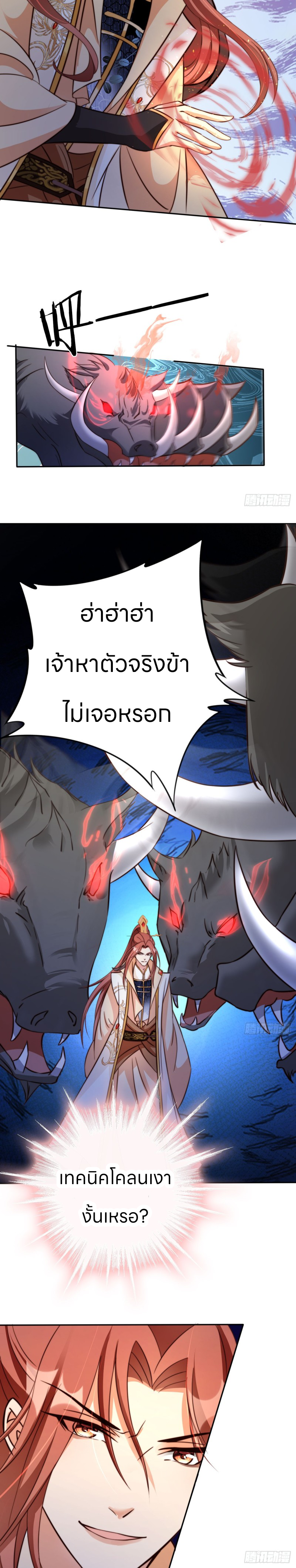 ระบบแย่งชิงโชคลาภ ตอนที่ 9 หน้า 4