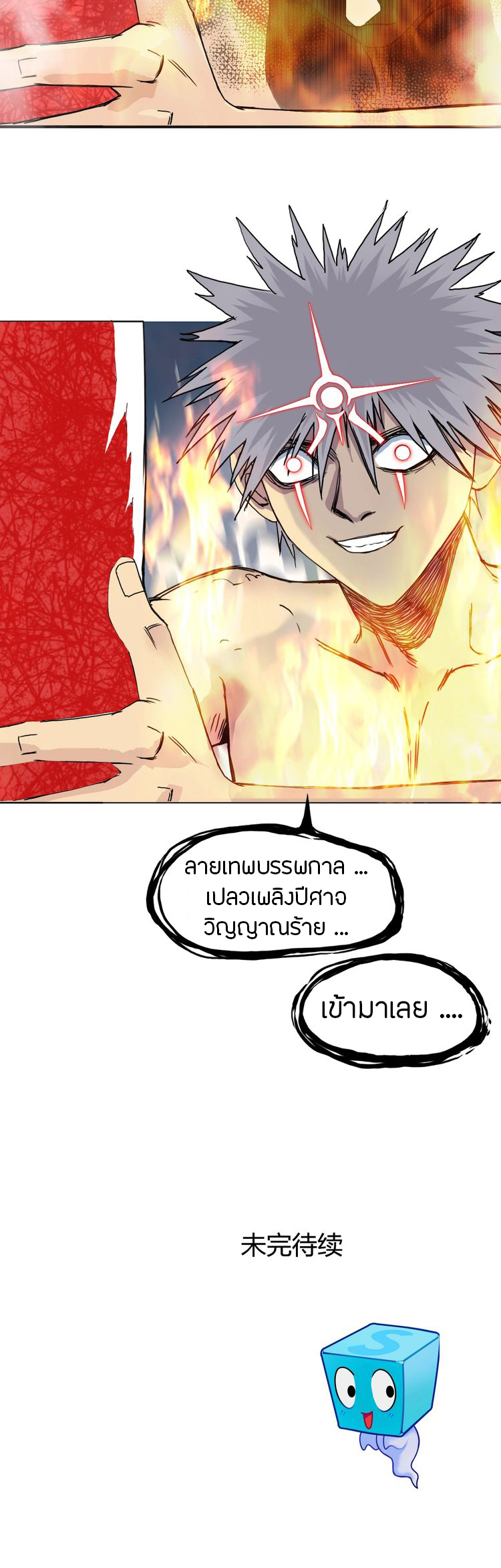 Super Cube ตอนที่ 153 หน้า 14