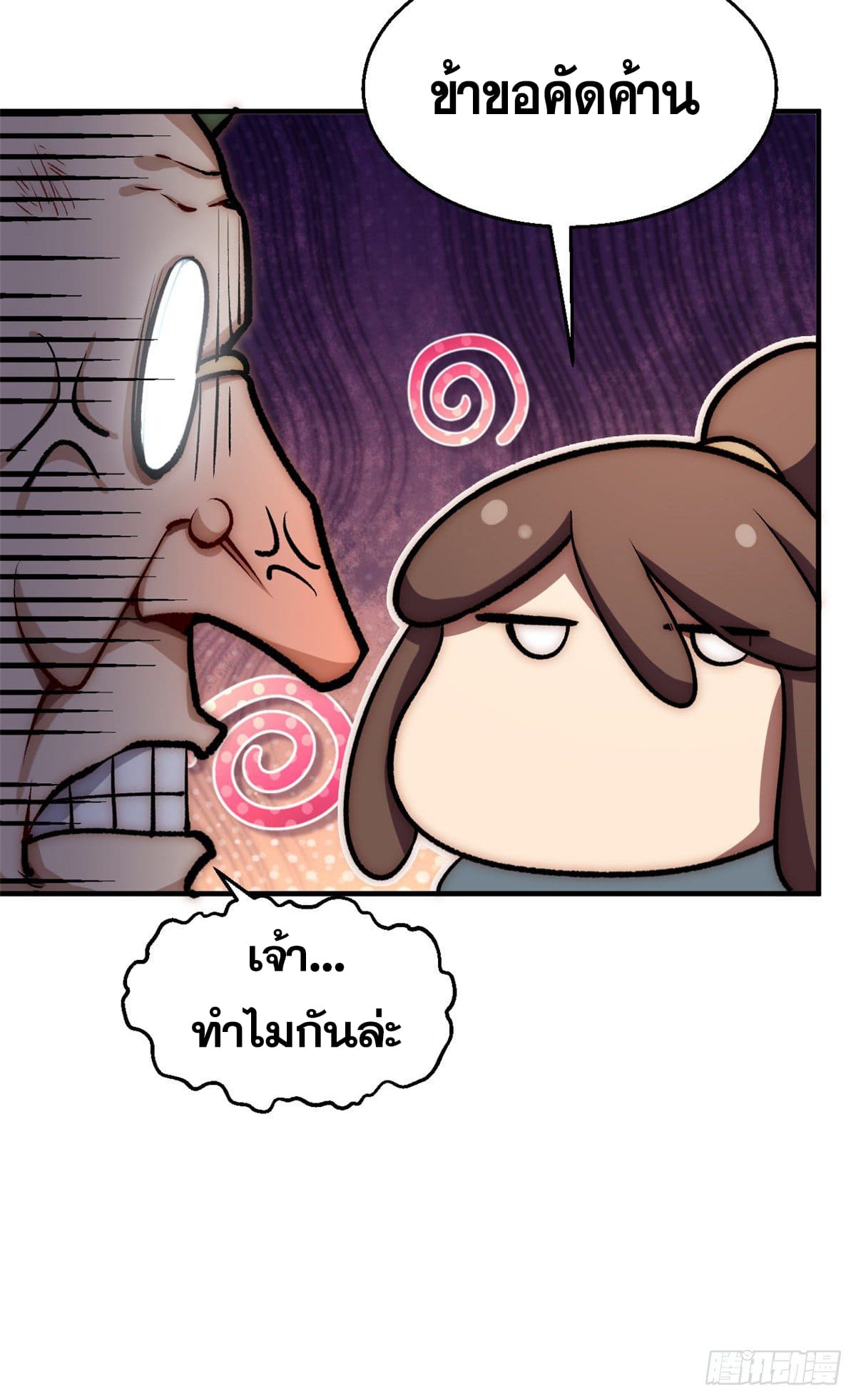 ระบบสุ่มดวงชะตา(ทันจีน) ตอนที่ 35 หน้า 33