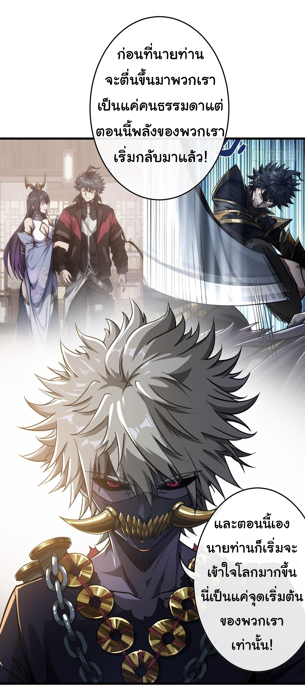 Demon Emperor ตอนที่ 11 หน้า 6