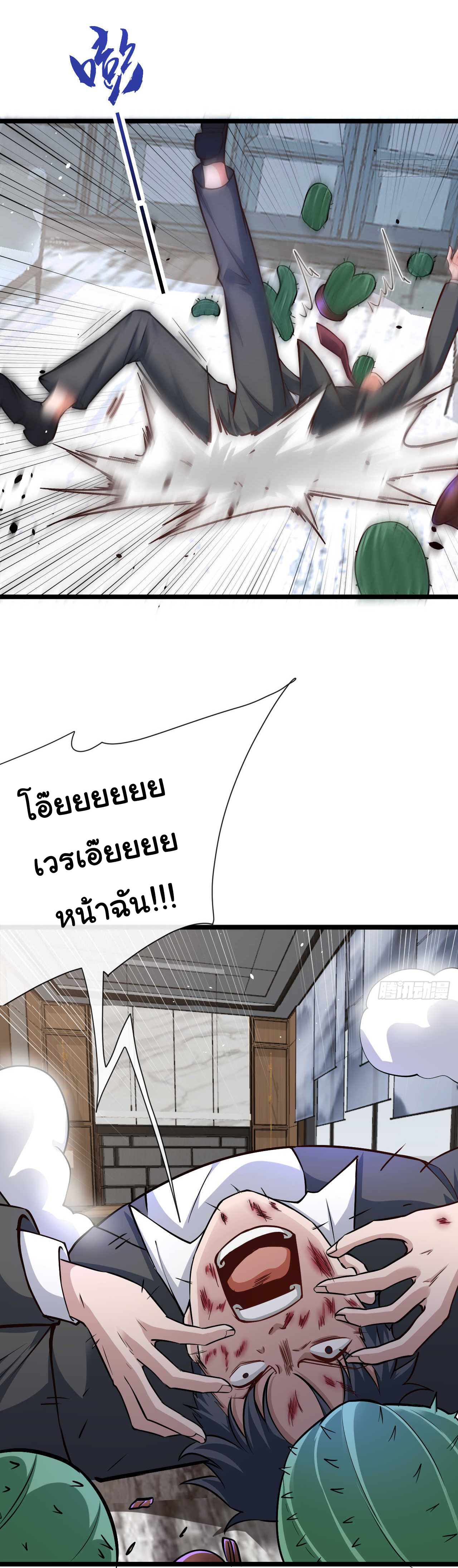 Chu Chen, the trash son-in-law ตอนที่ 33 หน้า 21