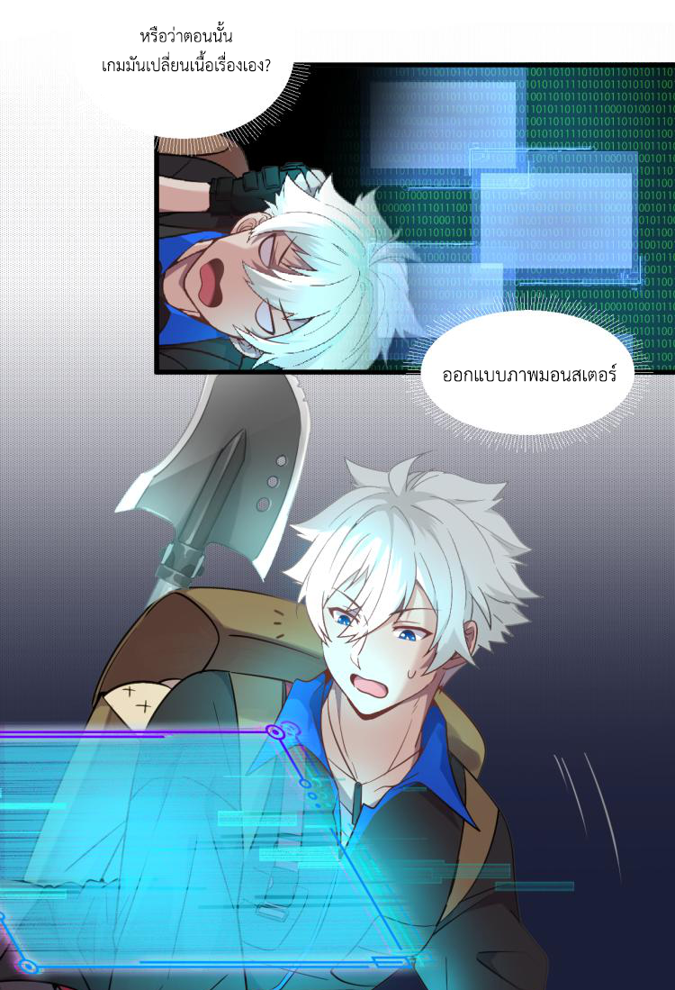 เกมบุกโลก ตอนที่ 5 หน้า 23