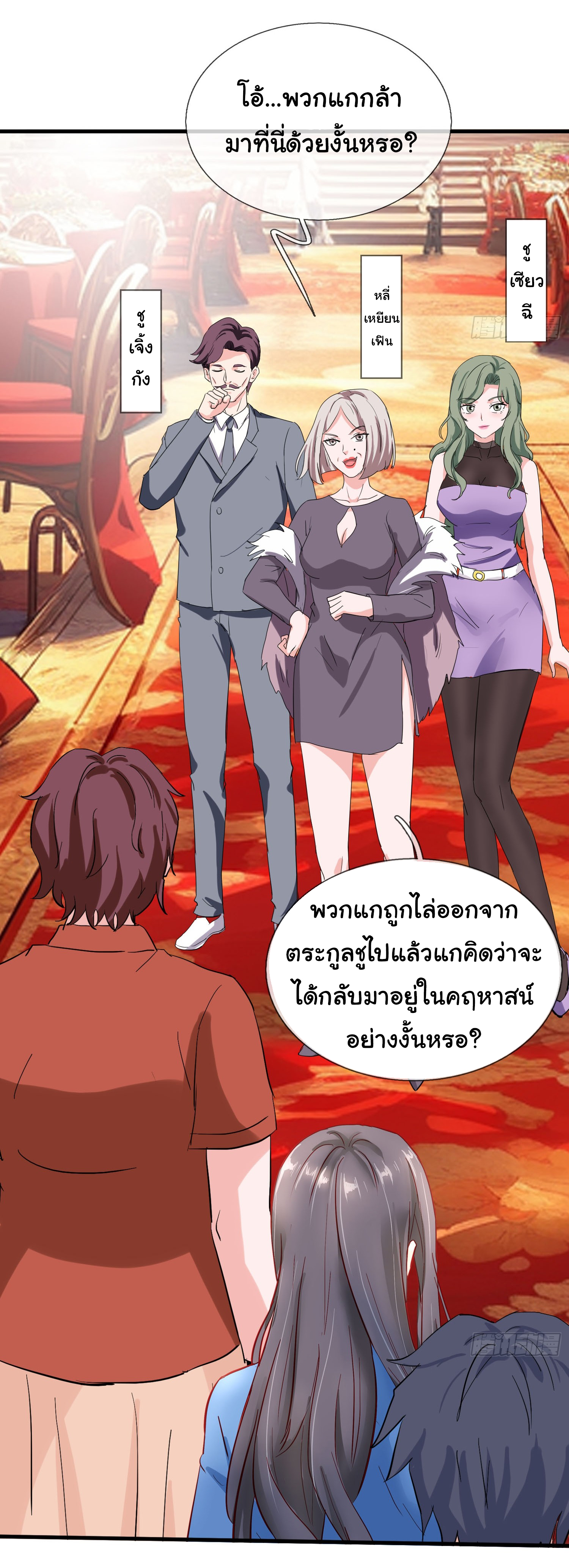 เทพอมตะหวนคืนล้างแค้น ตอนที่ 6 หน้า 4