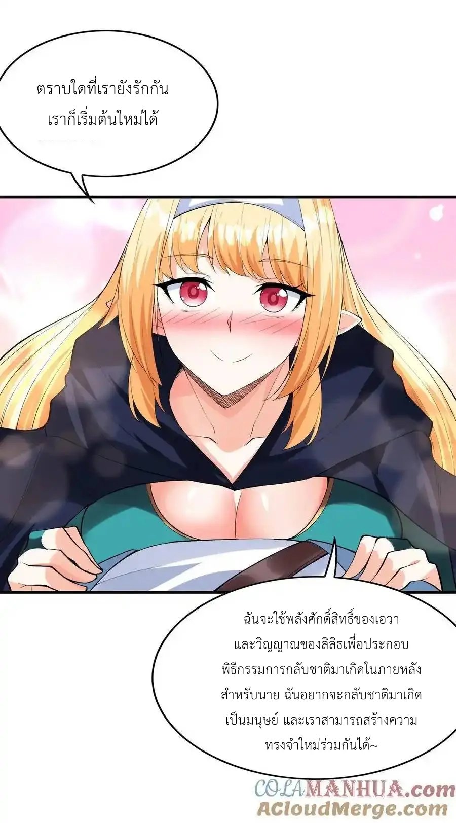 My Harem Is Entirely Female Demon Villains ตอนที่ 120 หน้า 28