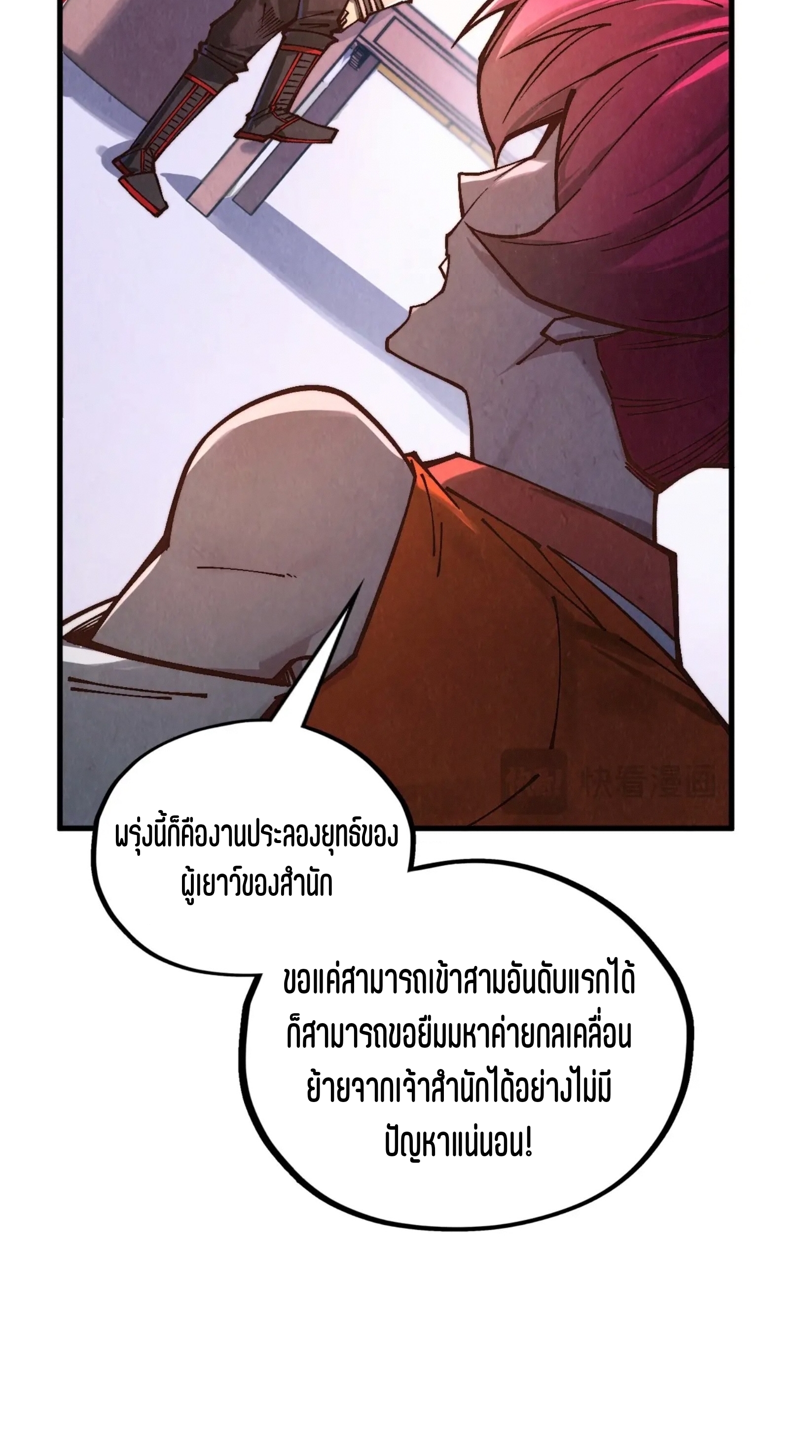มหาเทพนิรันดร์กาล ตอนที่ 301 หน้า 16