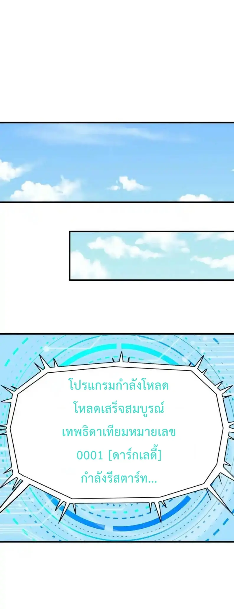 My Harem Is Entirely Female Demon Villains ตอนที่ 102 หน้า 24