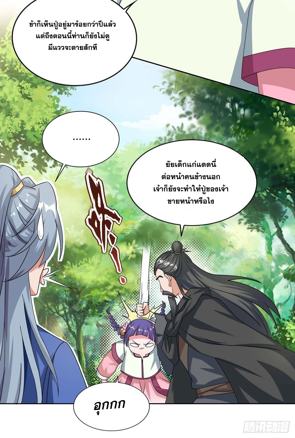 จักรพรรดิ 80,000 ปี ตอนที่ 41 หน้า 13