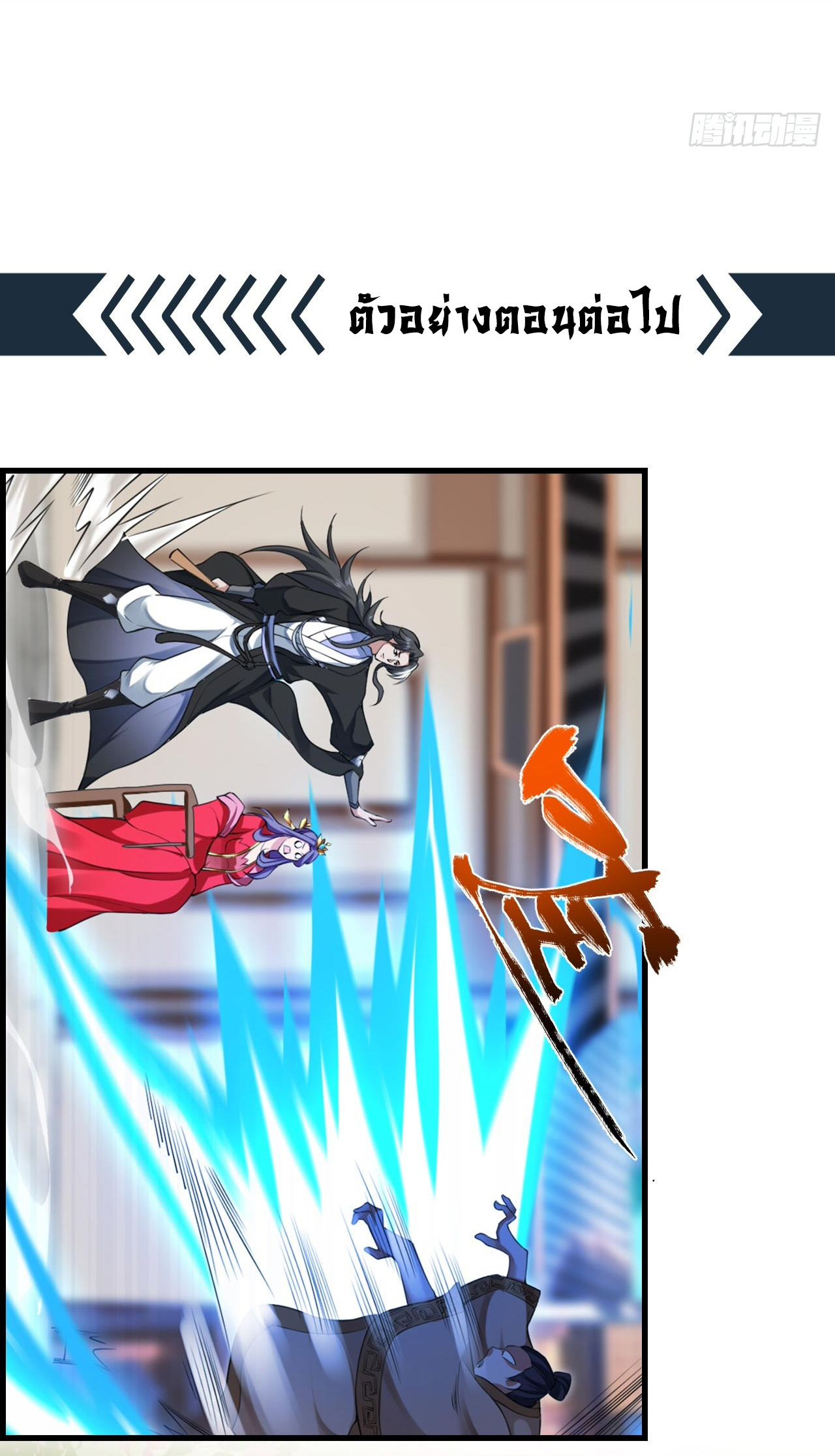 ข้าอยู่อย่างสันโดษมากว่า 100,000 ปี (ทันจีน) ตอนที่ 72 หน้า 40