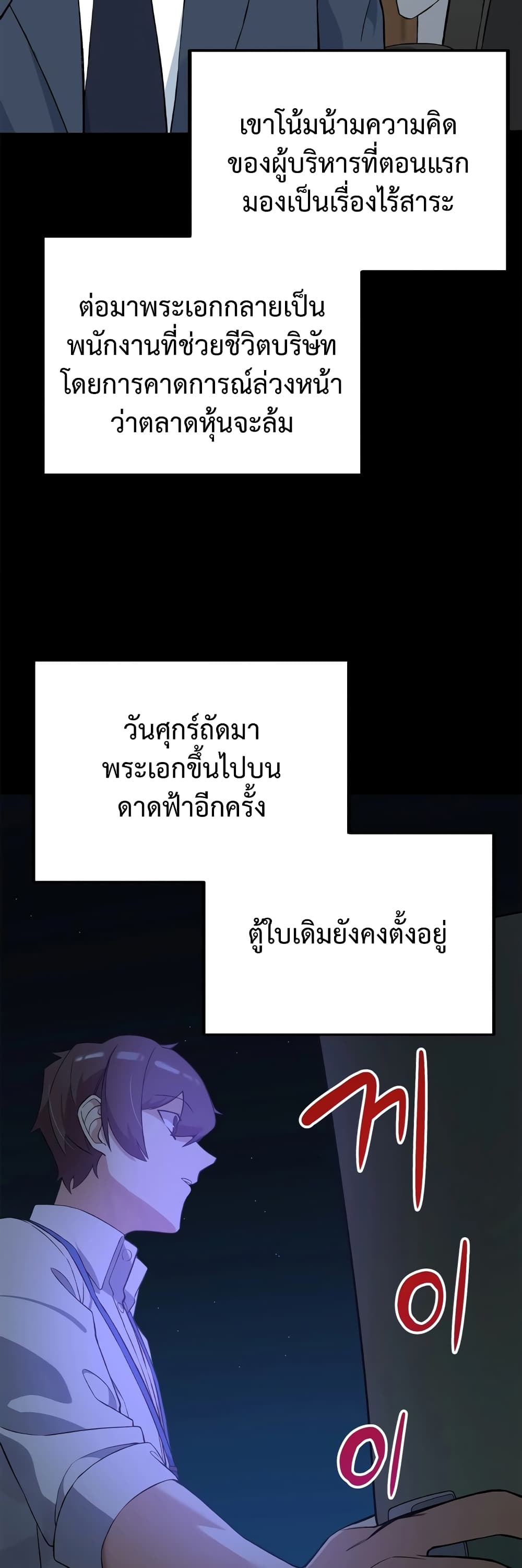 ผมเป็นนักเขียนบทที่มีระบบสปอยล์ ตอนที่ 7 หน้า 18