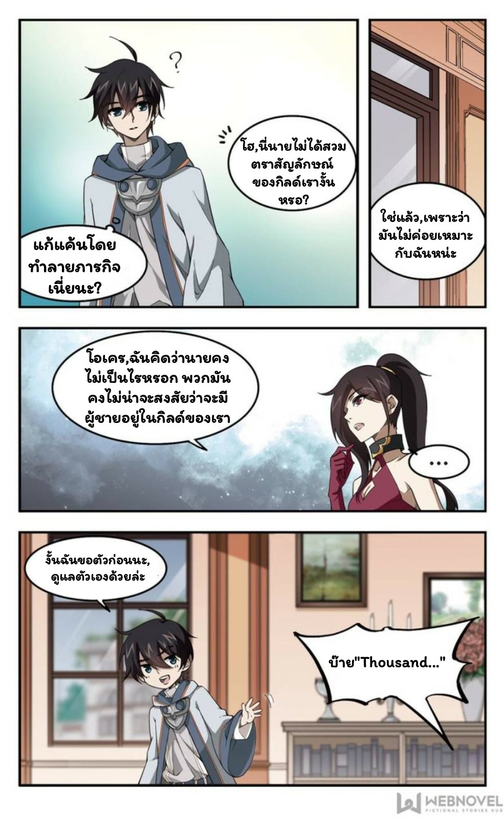 จอมเวทย์กังฟู ตอนที่ 16 หน้า 11