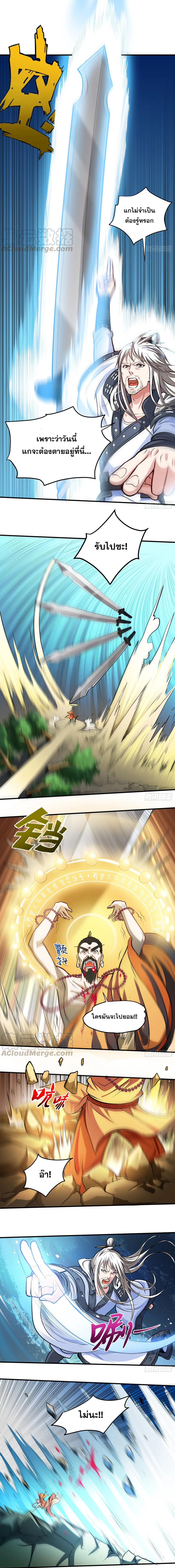 สุดยอดหมอเกรียน แห่งนคร ตอนที่ 90 หน้า 4