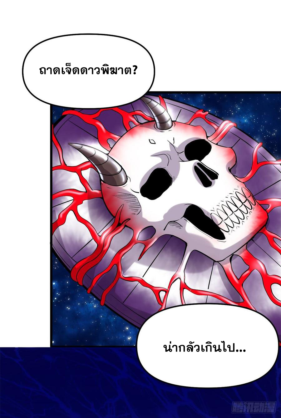 นี่น่ะหรือ....ระบบบำเพ็ญเซียน? ตอนที่ 73 หน้า 31
