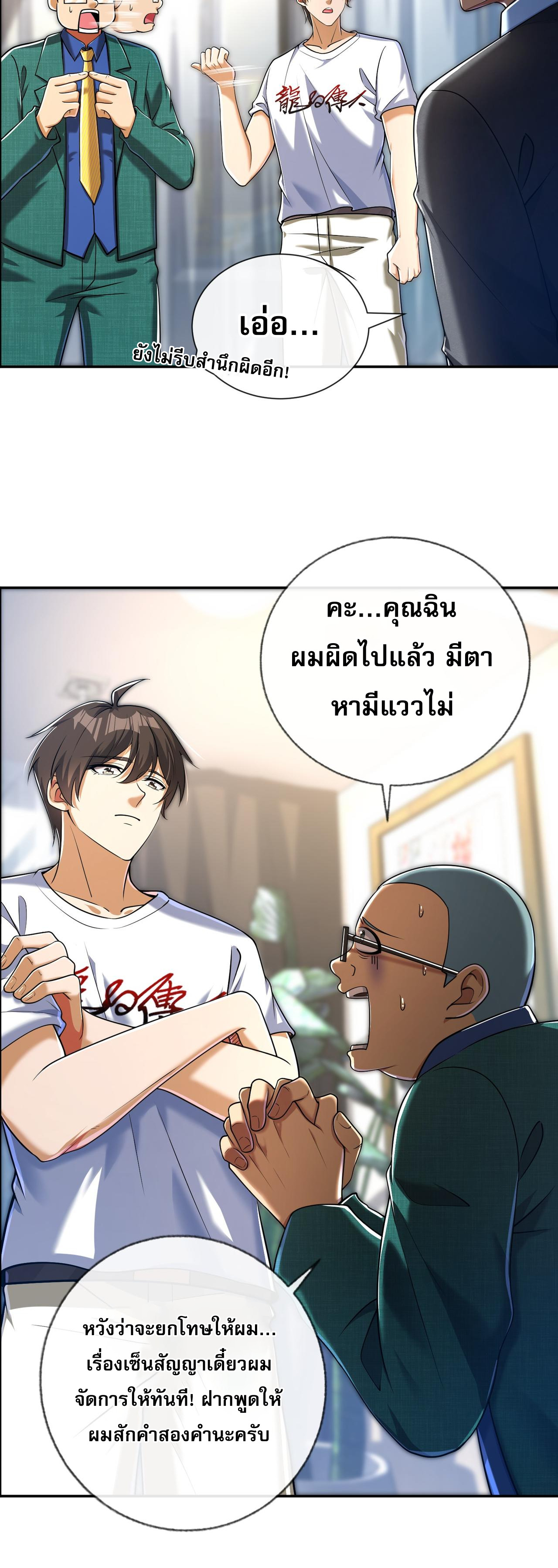 แฟนของผมทั้งสวยและรวยมาก ตอนที่ 14 หน้า 29