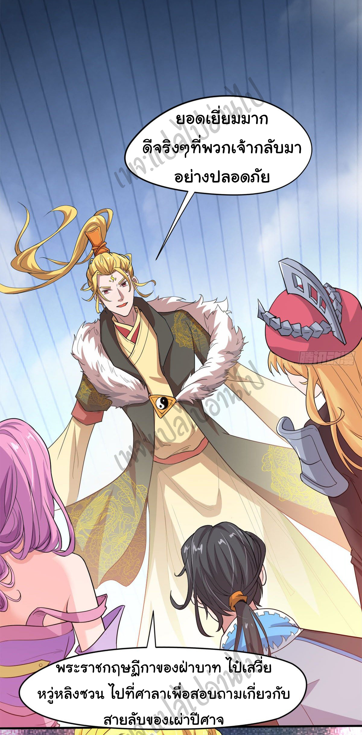 Junior Brother Demon Sovereign is too devoted ตอนที่ 48 หน้า 24