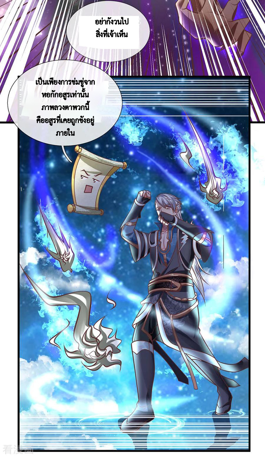 Shura Sword Sovereign ตอนที่ 50 หน้า 9