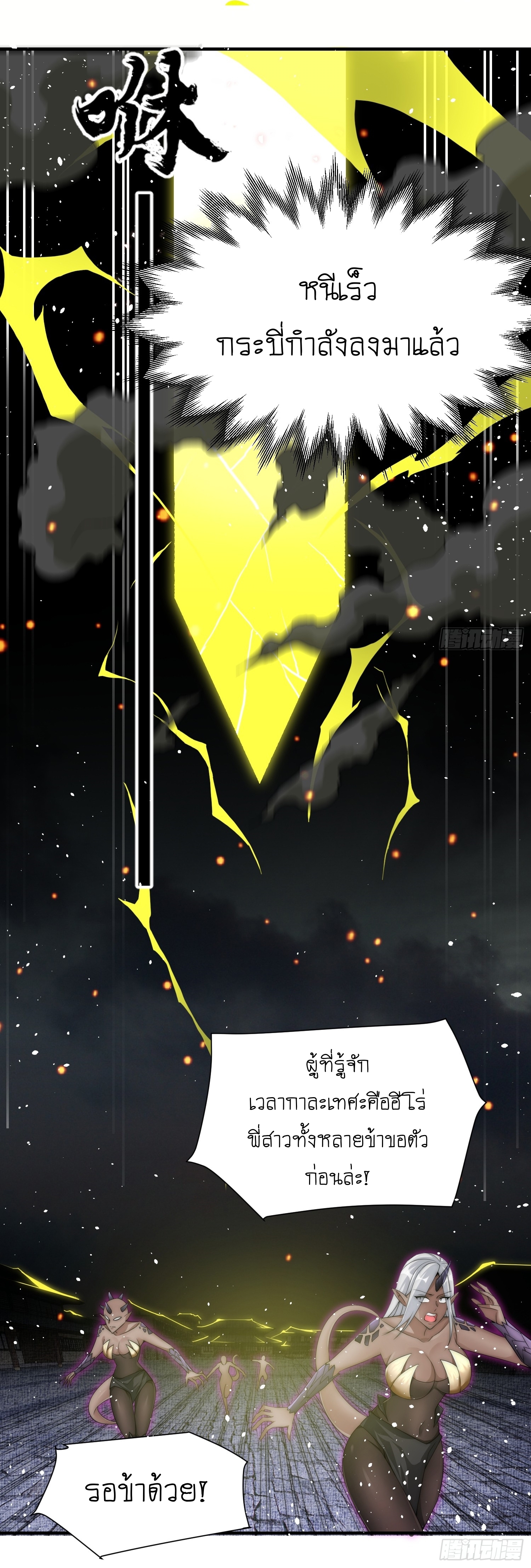 I can summon infinitely - ข้าสามารถอัญเชิญได้ไม่อั้น (ชนจีน) ตอนที่ 1 หน้า 45