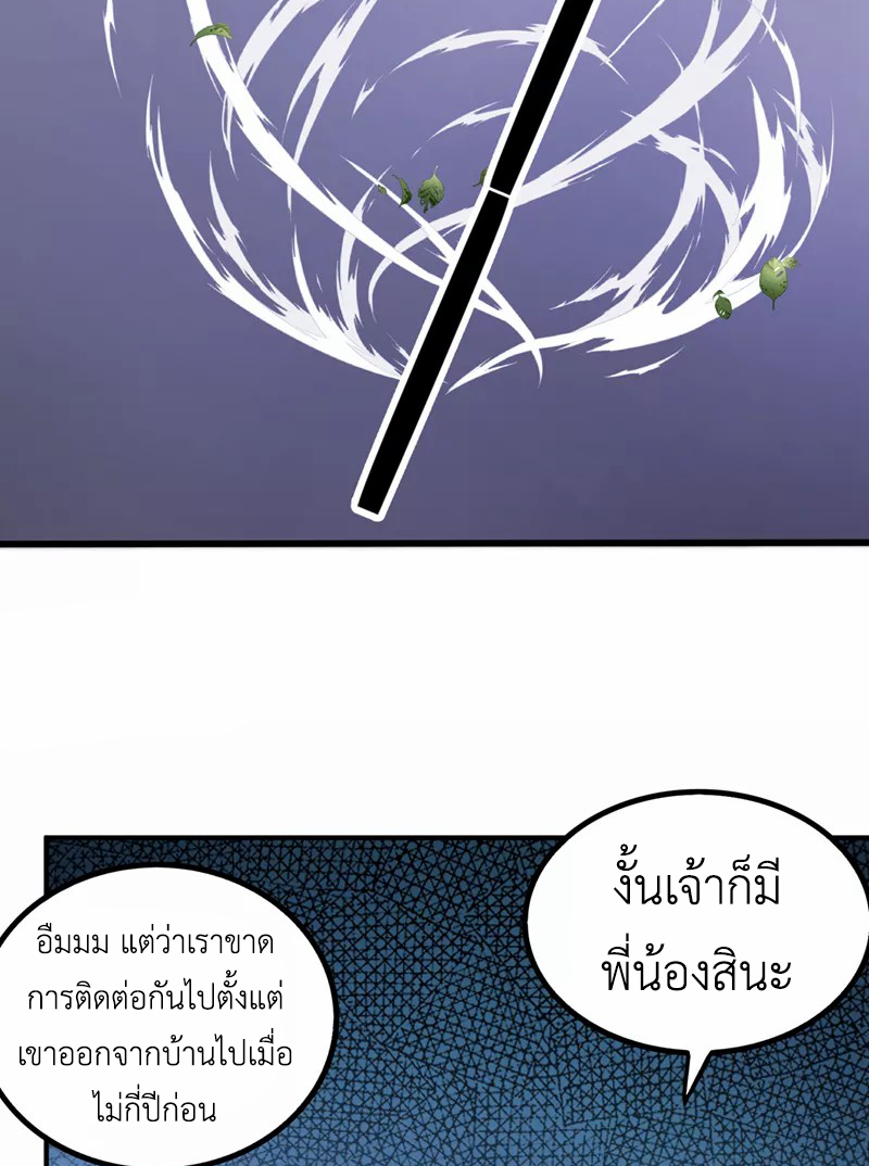 (จบ) Cultivate Immortality in The World of Superpowers (ปรมาจารย์ผู้ฝึกตนในโลกฮีโร่) ตอนที่ 21 หน้า 42