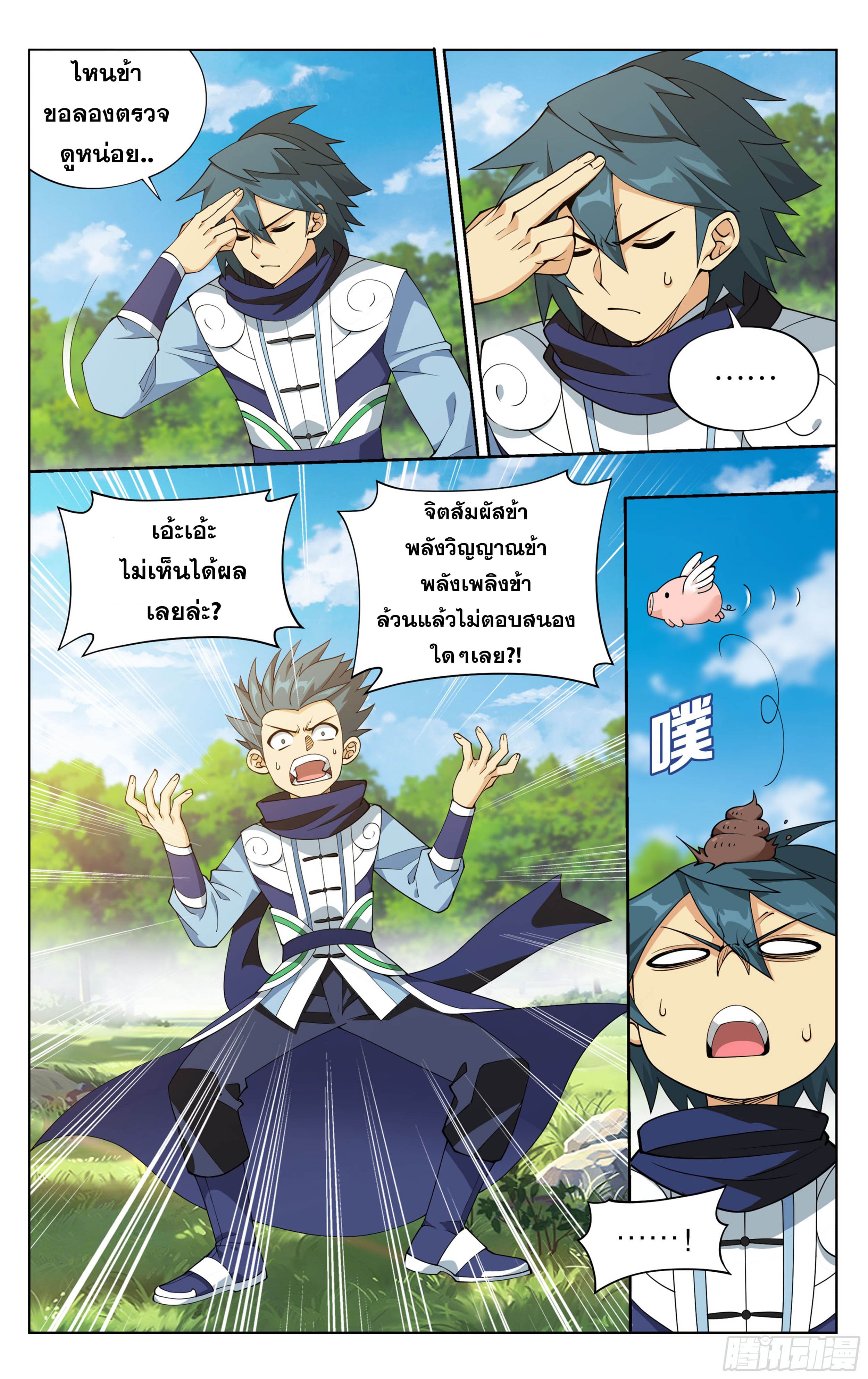 Doupo Cangqiong (ชนจีน) ตอนที่ 99 หน้า 16