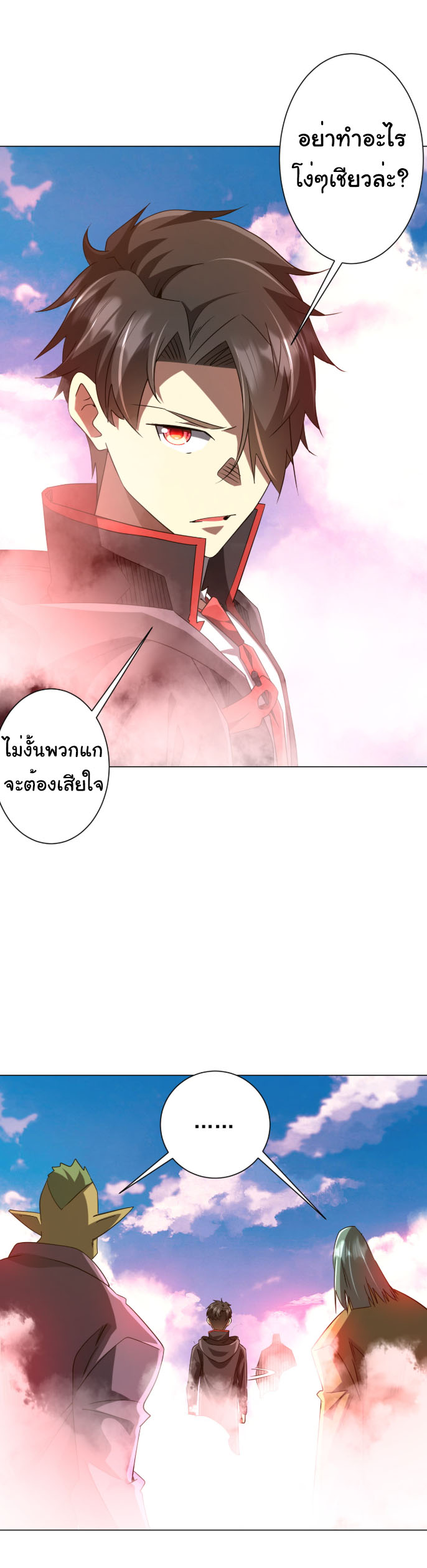Start with trillions of coins ตอนที่ 220 หน้า 40