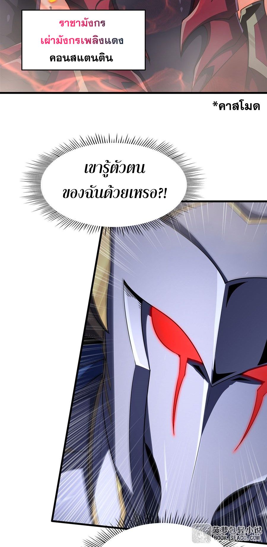 Shut Up, Evil Dragon! I don't want to raise a child with you anymore ตอนที่ 90 หน้า 22