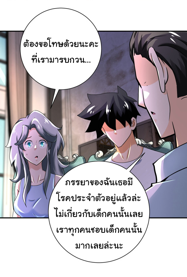 Apocalyptic Super System ตอนที่ 392 หน้า 12