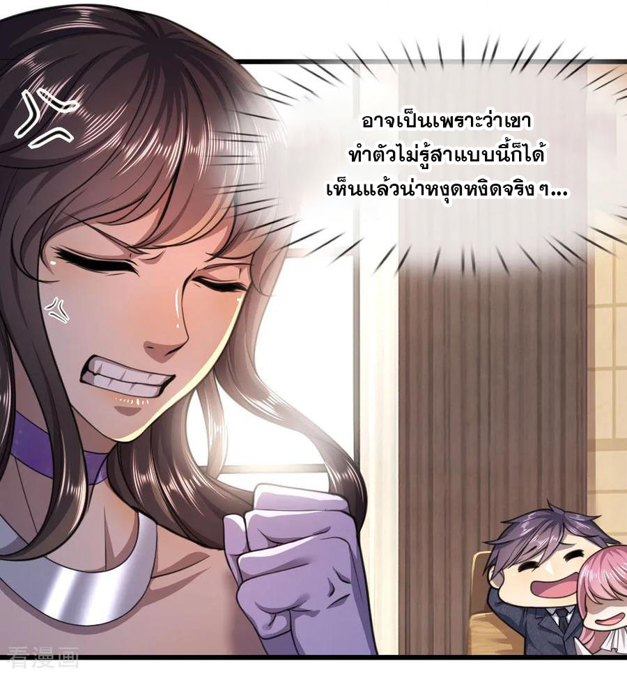 มหาเทพเซียนหมอ ตอนที่ 107 หน้า 14