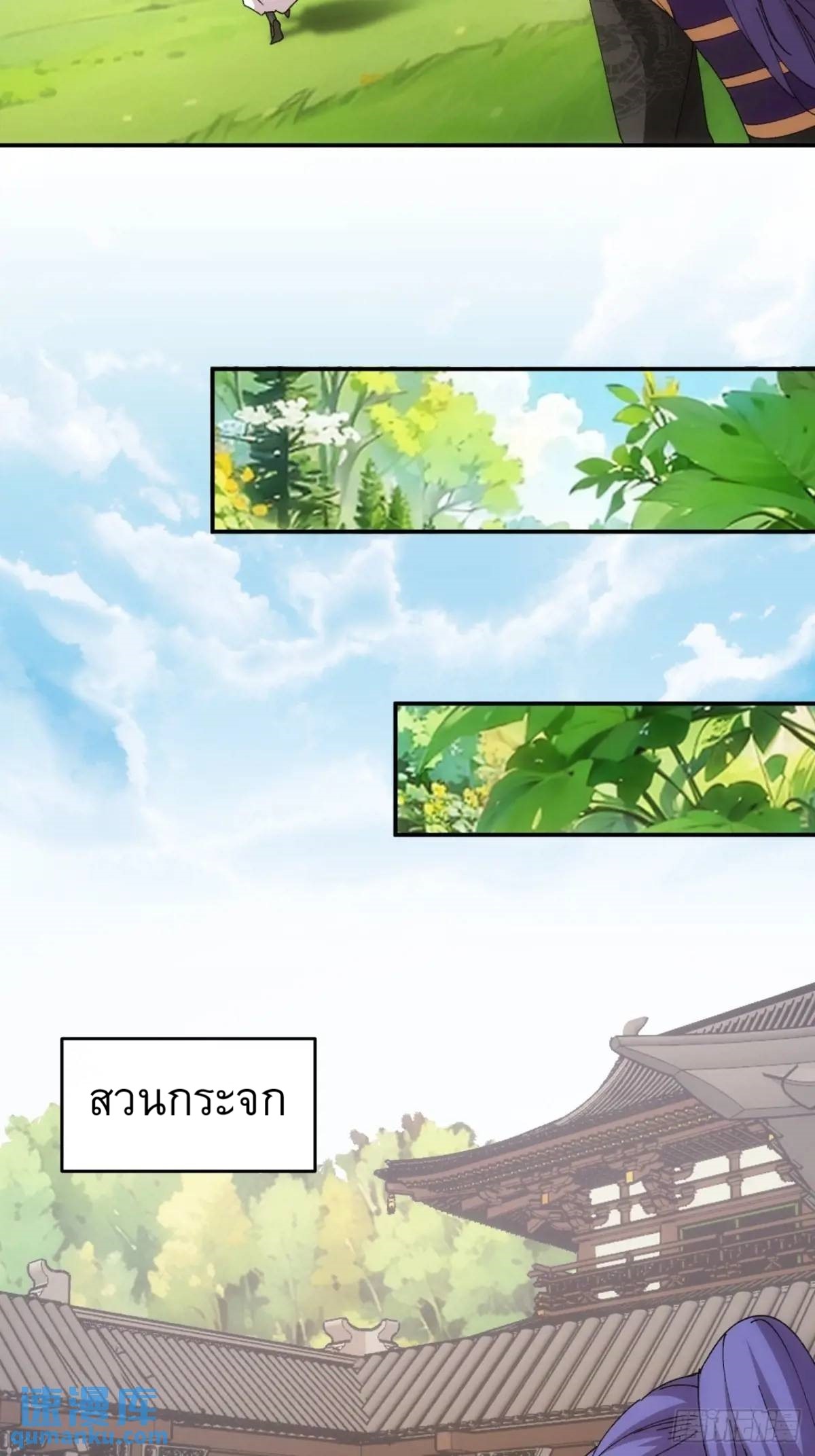 ข้าจะกำหนดชะตาตัวเอง ทันจีน ตอนที่ 219 หน้า 7