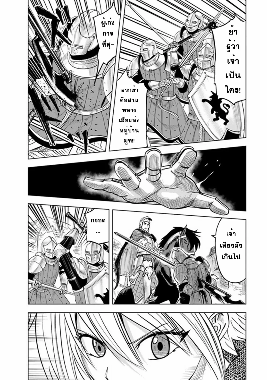 Road to the Kingdom Slave Swordsman the Rise of Heroes ตอนที่ 53 หน้า 6