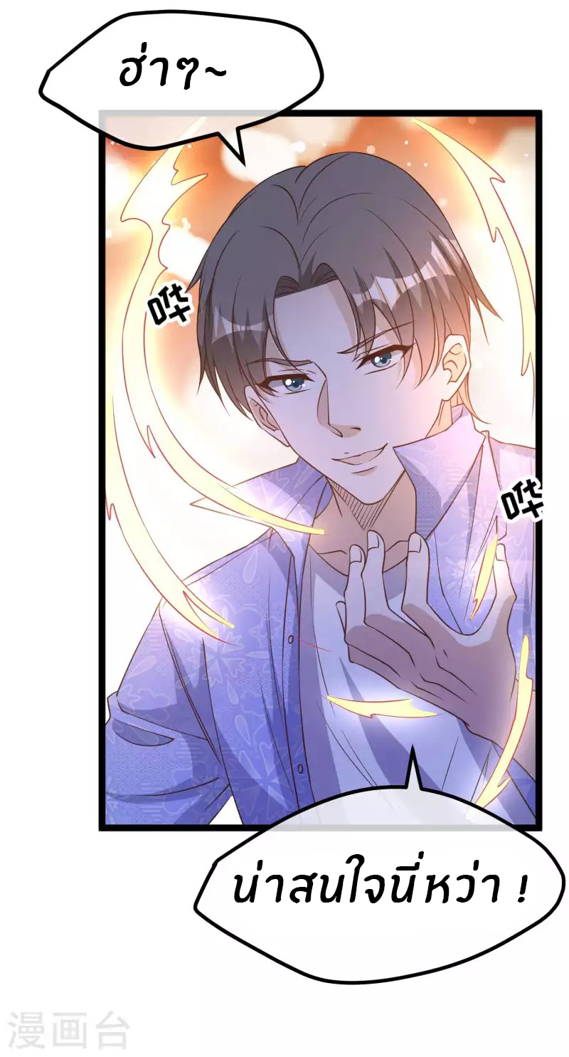 God Fisherman ตอนที่ 208 หน้า 12