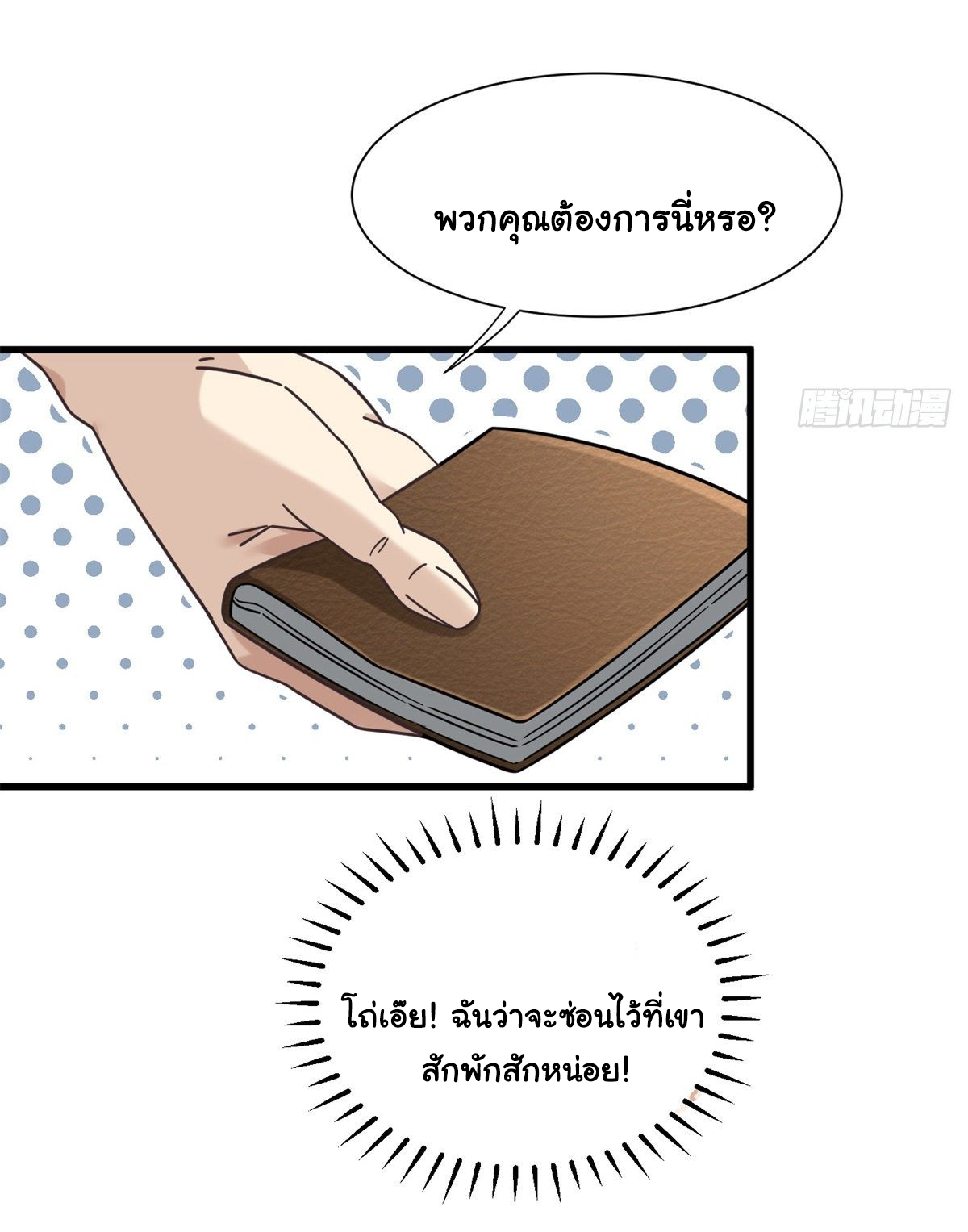 The new best all-rounder  ผู้แข็งแกร่งรอบด้าน ตอนที่ 43 หน้า 18