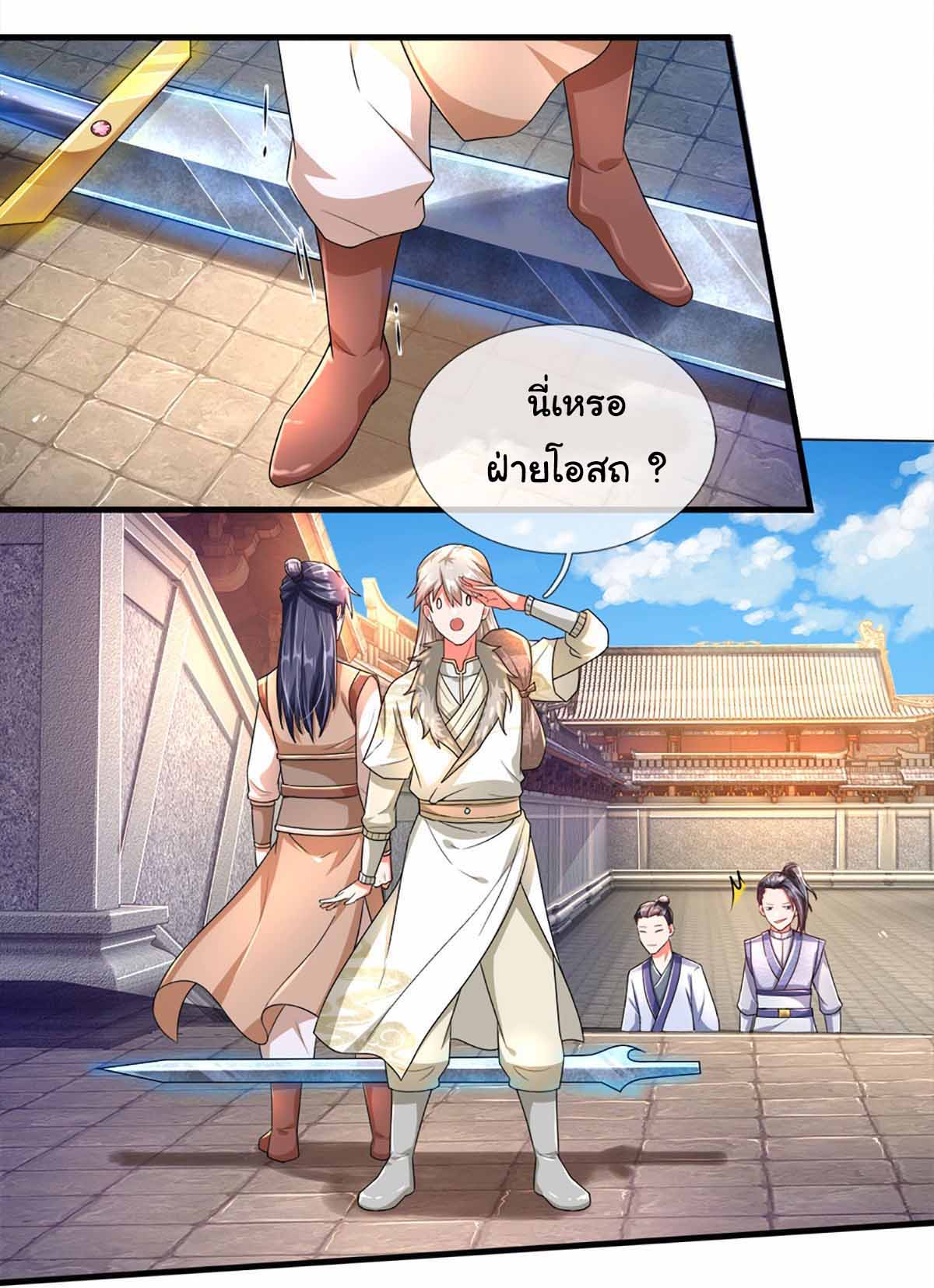 ยอดยุทธมารโอสถ ตอนที่ 3 หน้า 18