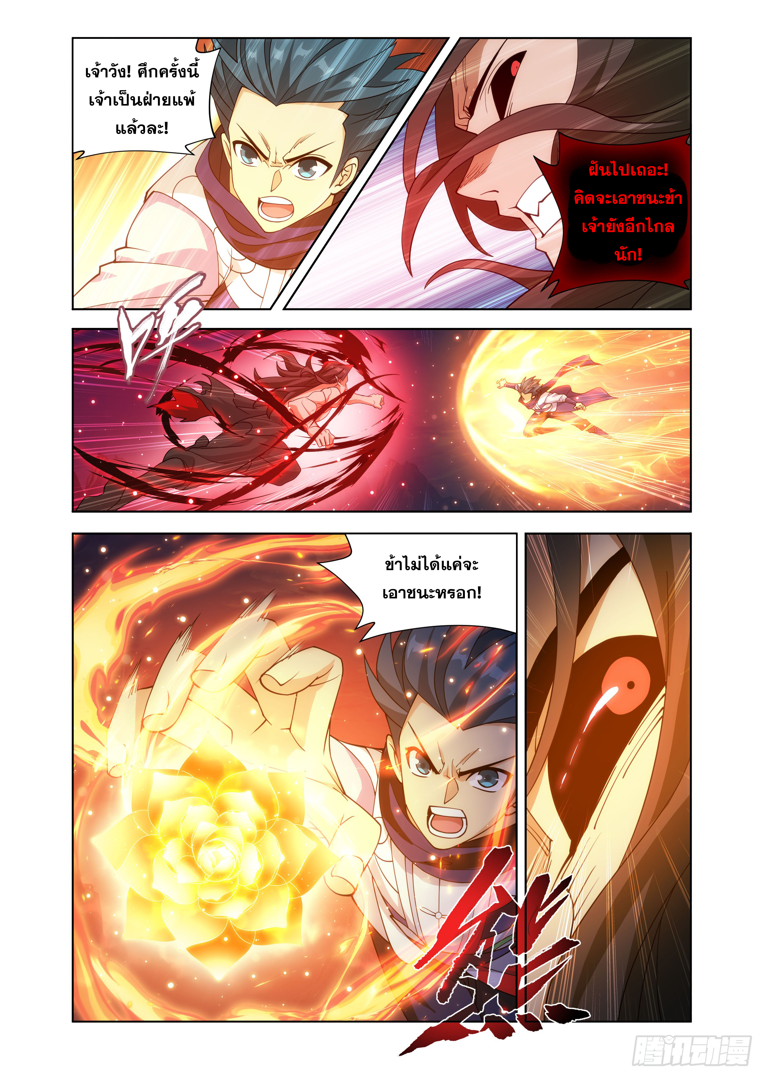 Doupo Cangqiong (ชนจีน) ตอนที่ 138 หน้า 17