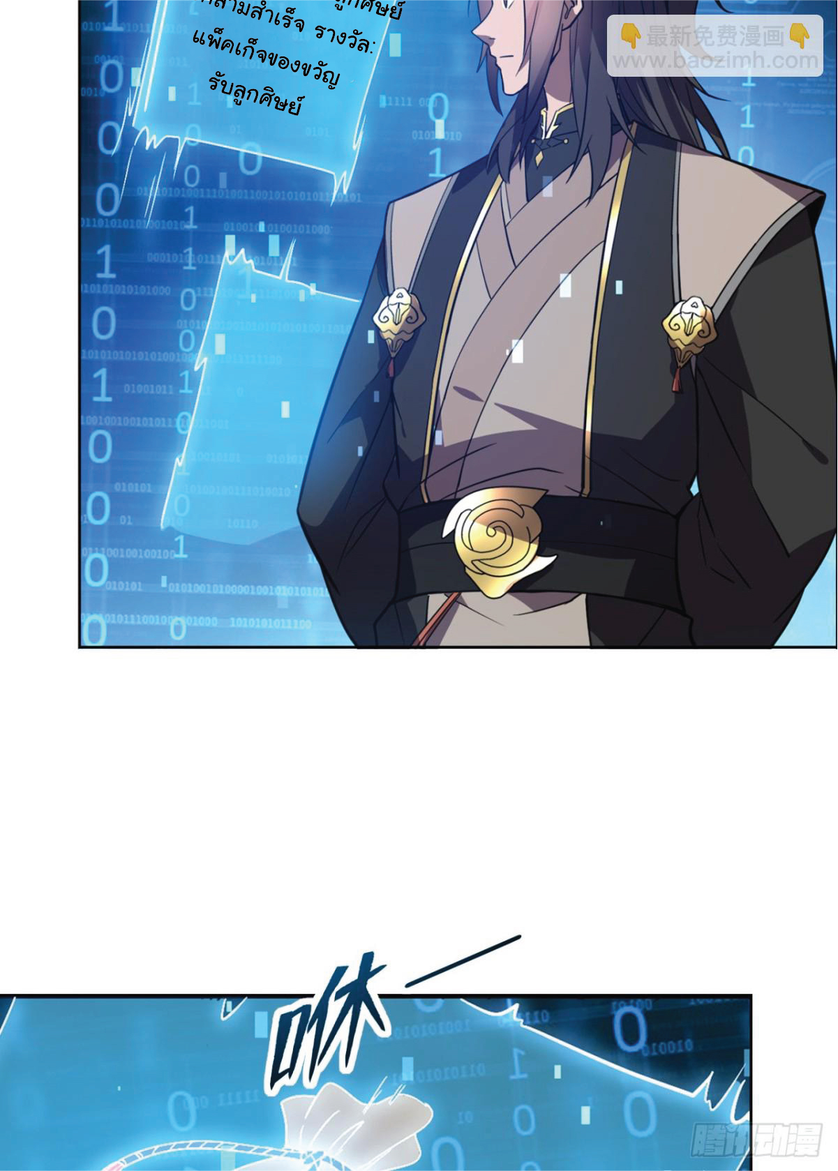 I Get Stronger Just by Lying down while My Apprentice Cultivates ตอนที่ 19 หน้า 12