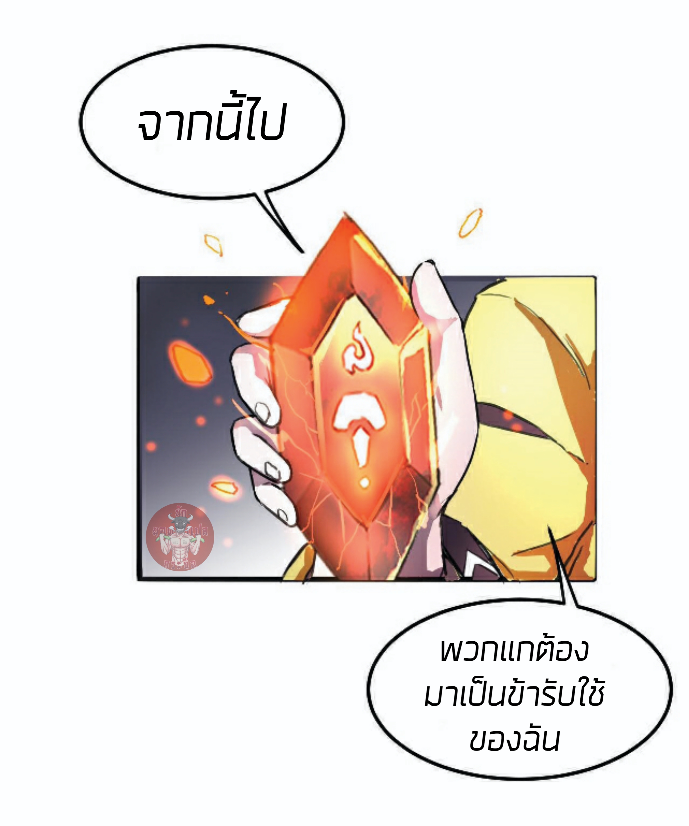 ราชาบัค ตอนที่ 10 หน้า 25