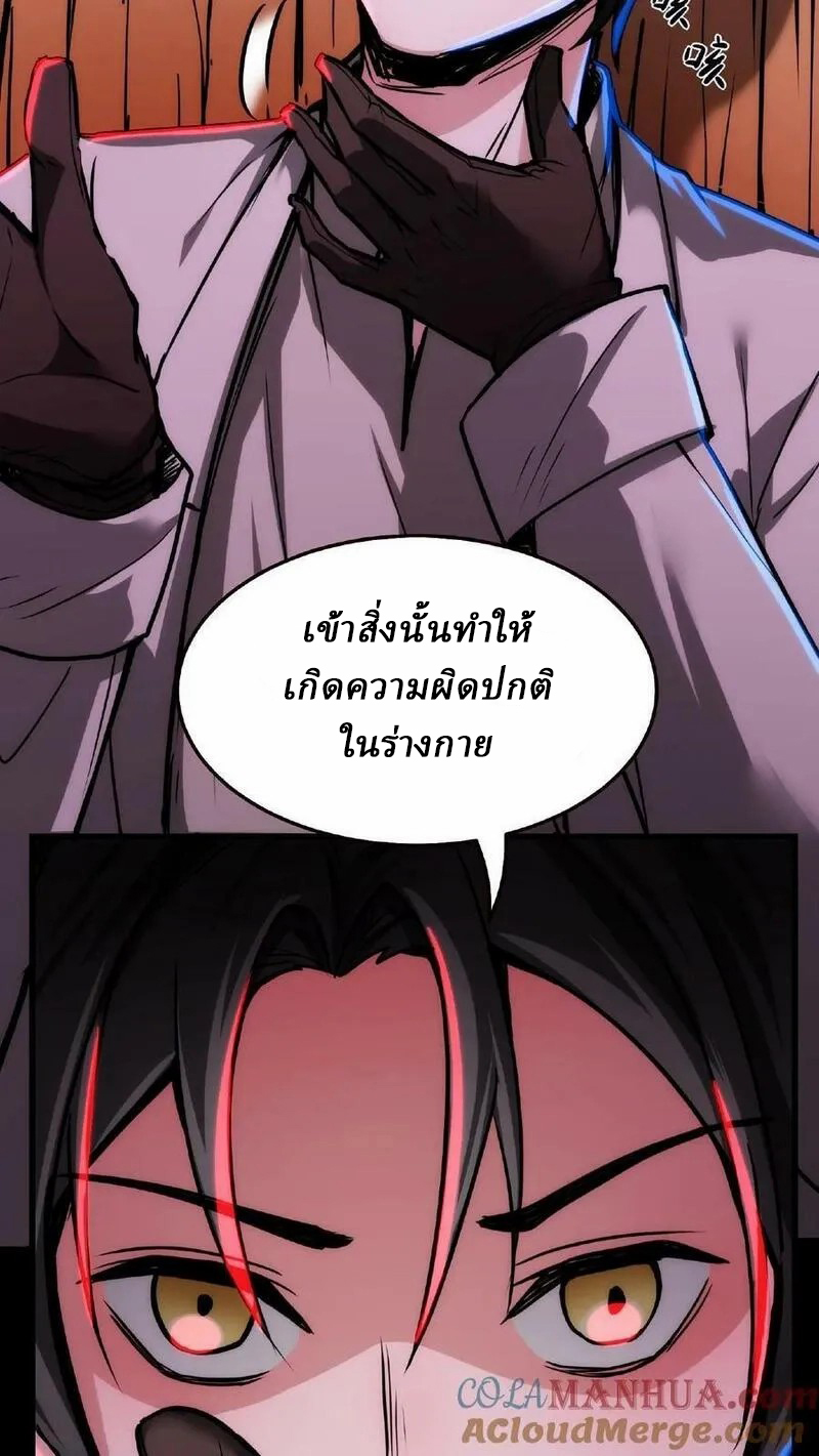 Mysterious Pharmacist ตอนที่ 11 หน้า 29
