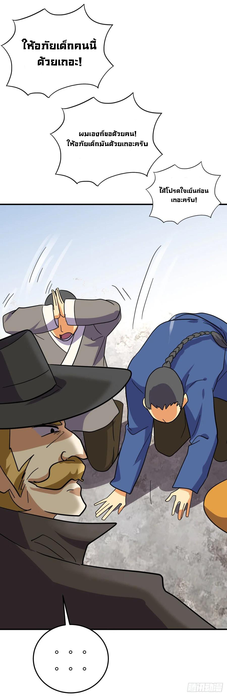 ระบบไลฟ์สด เจ้าพ่อสายเปย์ ตอนที่ 85 หน้า 7