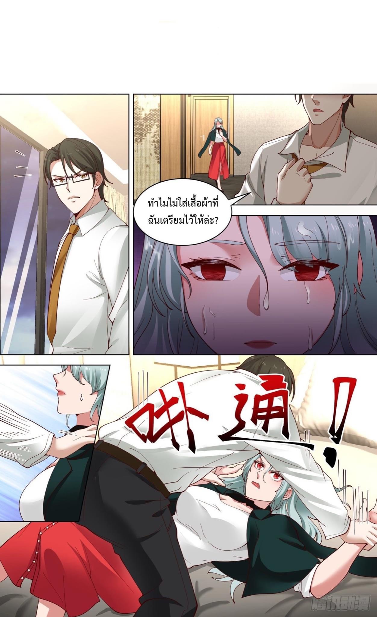 ฉันส่งของจนได้รางวัลสุดล้ำค่า ตอนที่ 22 หน้า 10
