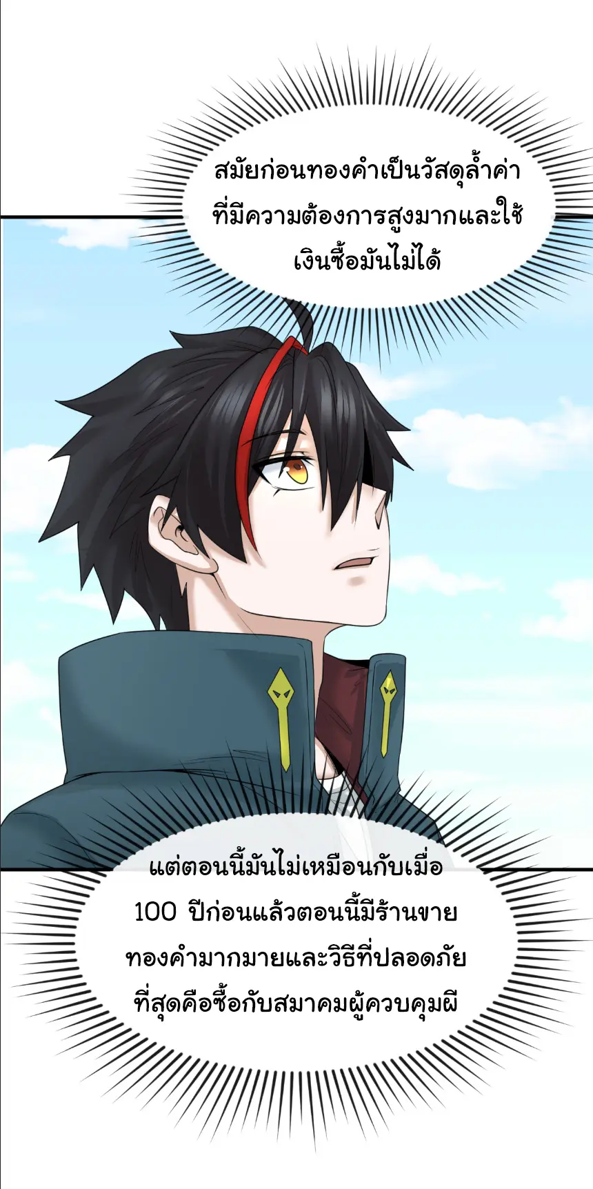 Junior Brother Demon Sovereign is too devoted ตอนที่ 150 หน้า 25