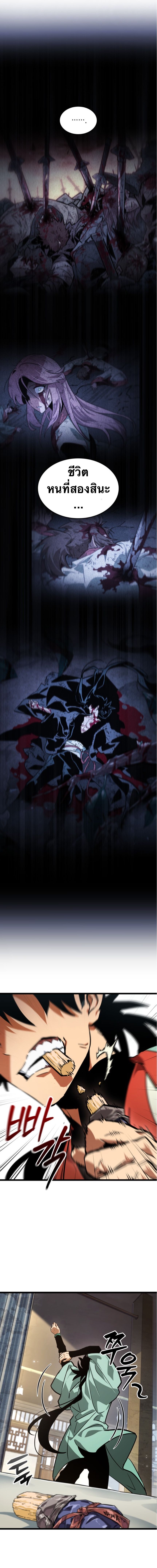 จอมยุทธ์อัจฉริยะผู้จำได้ทุกสรรพสิ่ง(The Martial Genius Who Remembers Everything) ตอนที่ 2 หน้า 8