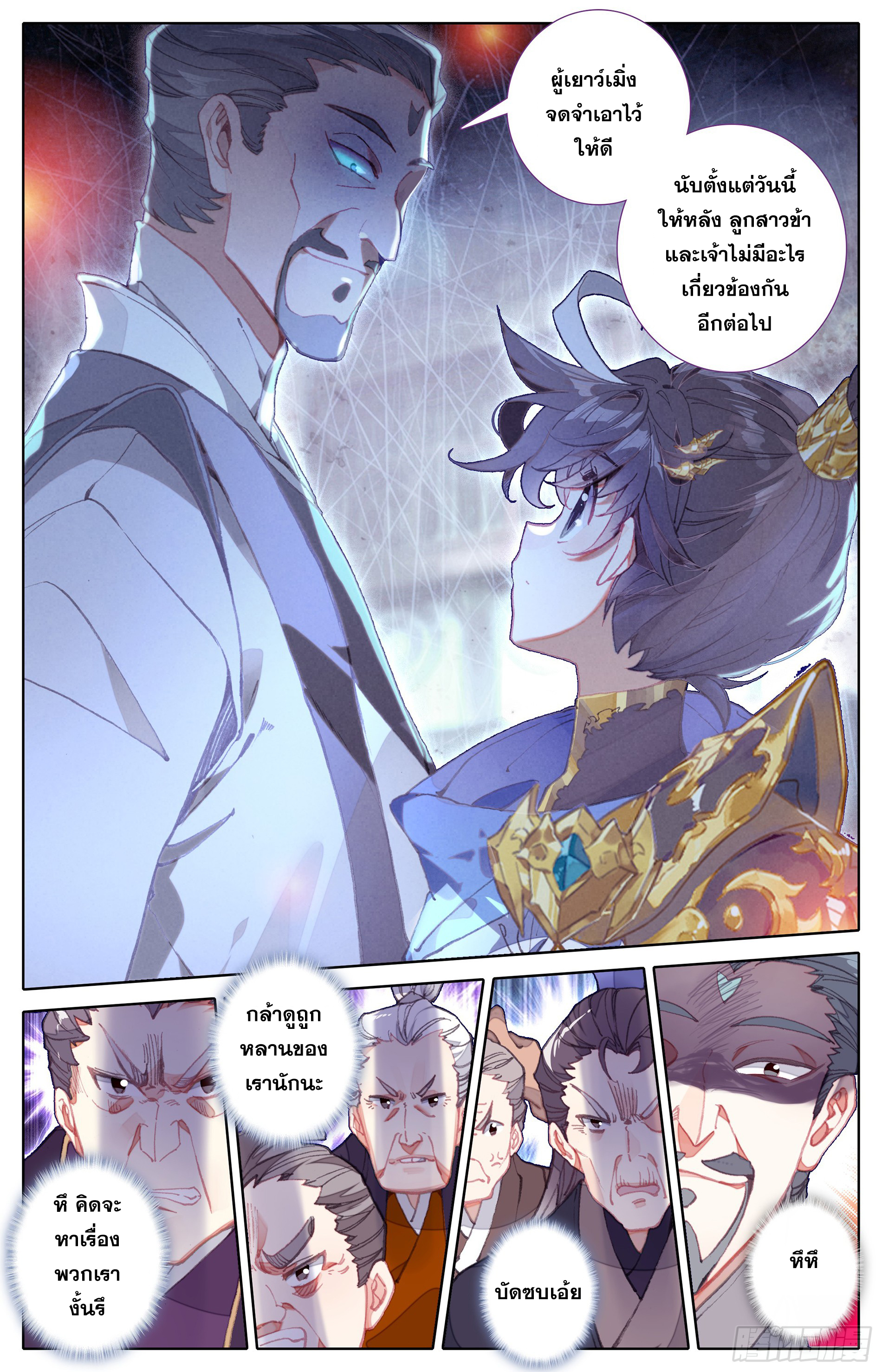 Azure Legacy (ทันจีน) ตอนที่ 5 หน้า 9