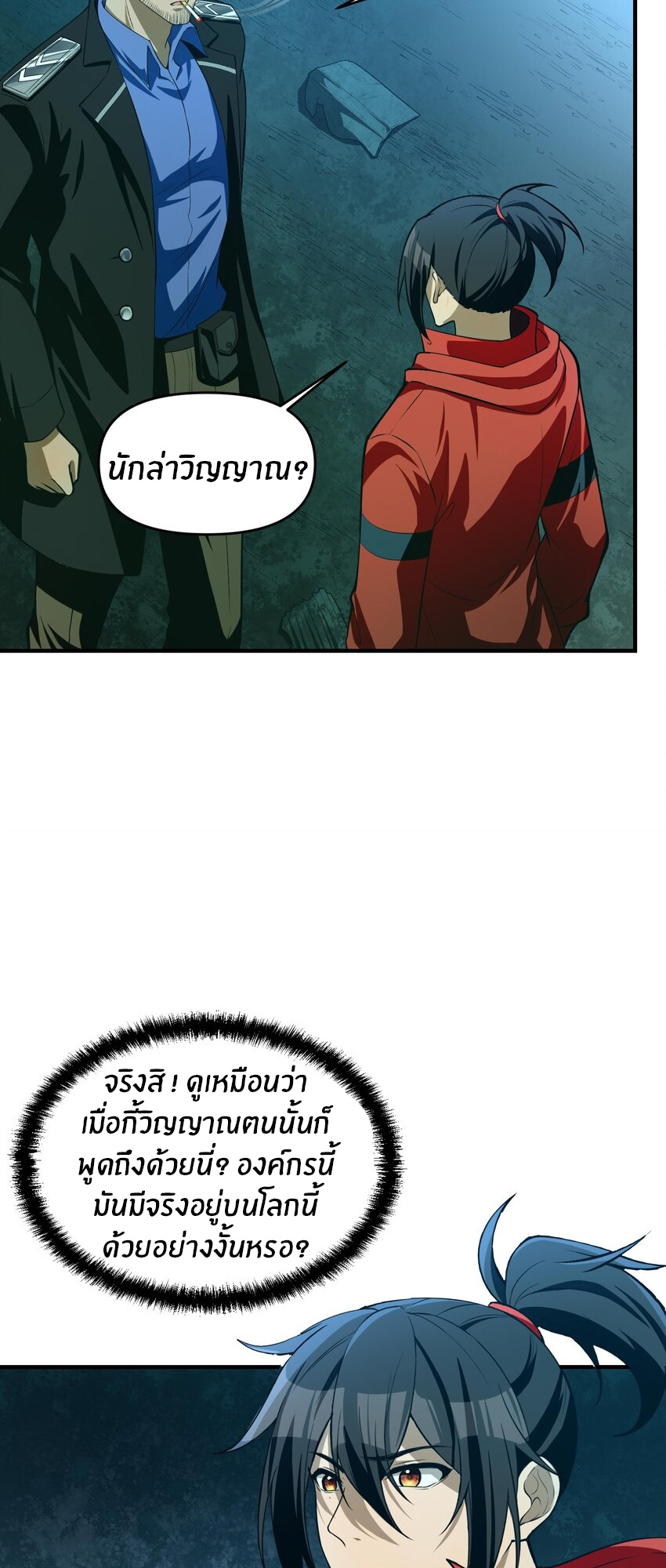 During the live broadcast, I proposed to the female ghost - she really agreed?! ตอนที่ 14 หน้า 40