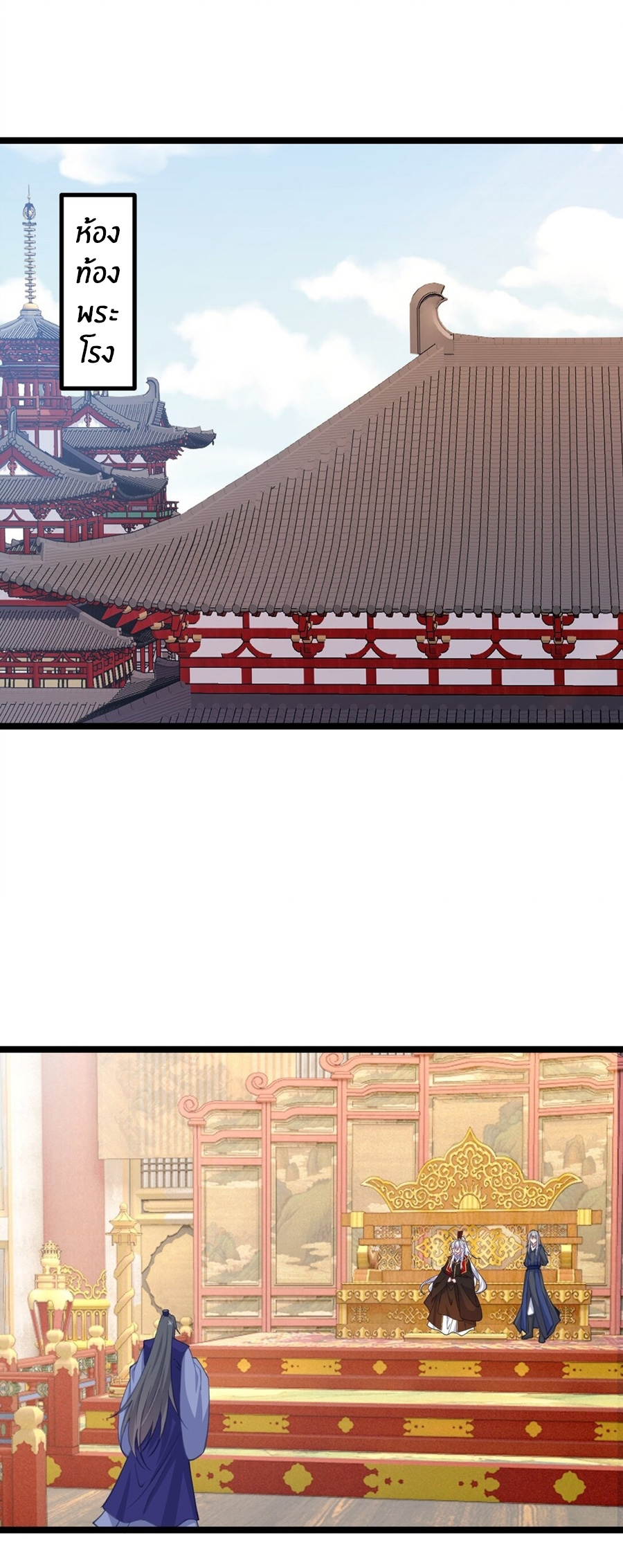 Crash into the body of the emperor's daughter ตอนที่ 16 หน้า 2