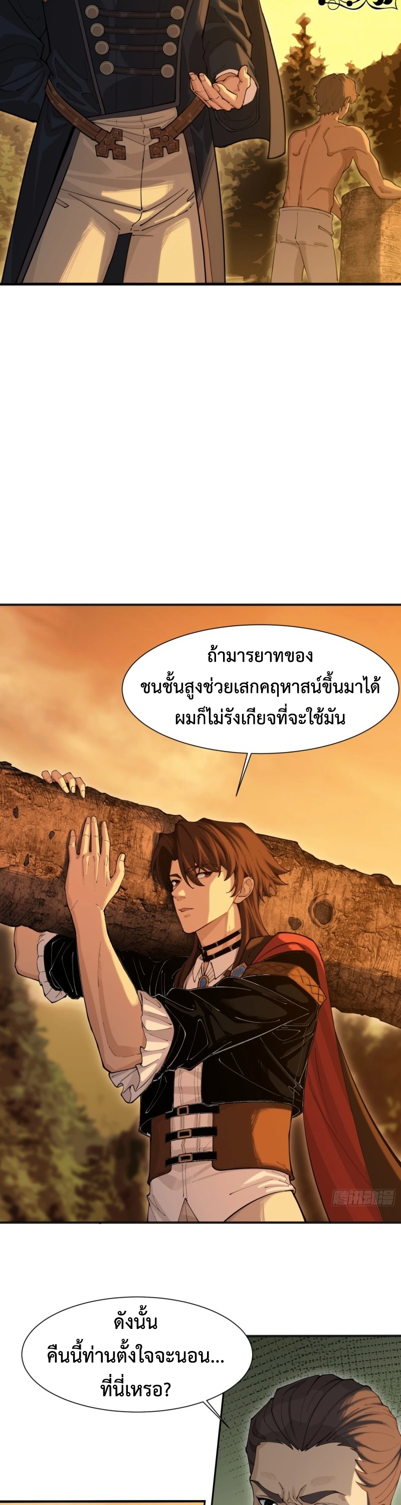 ถูกส่งไปทำไร่นา แต่กลับกลายเป็นจักรพรรดิแห่งจักรวรรดิซะงั้น? - I Just Wanted You to Farm, How Did You Become Emperor of an Empire? ตอนที่ 1 หน้า 24