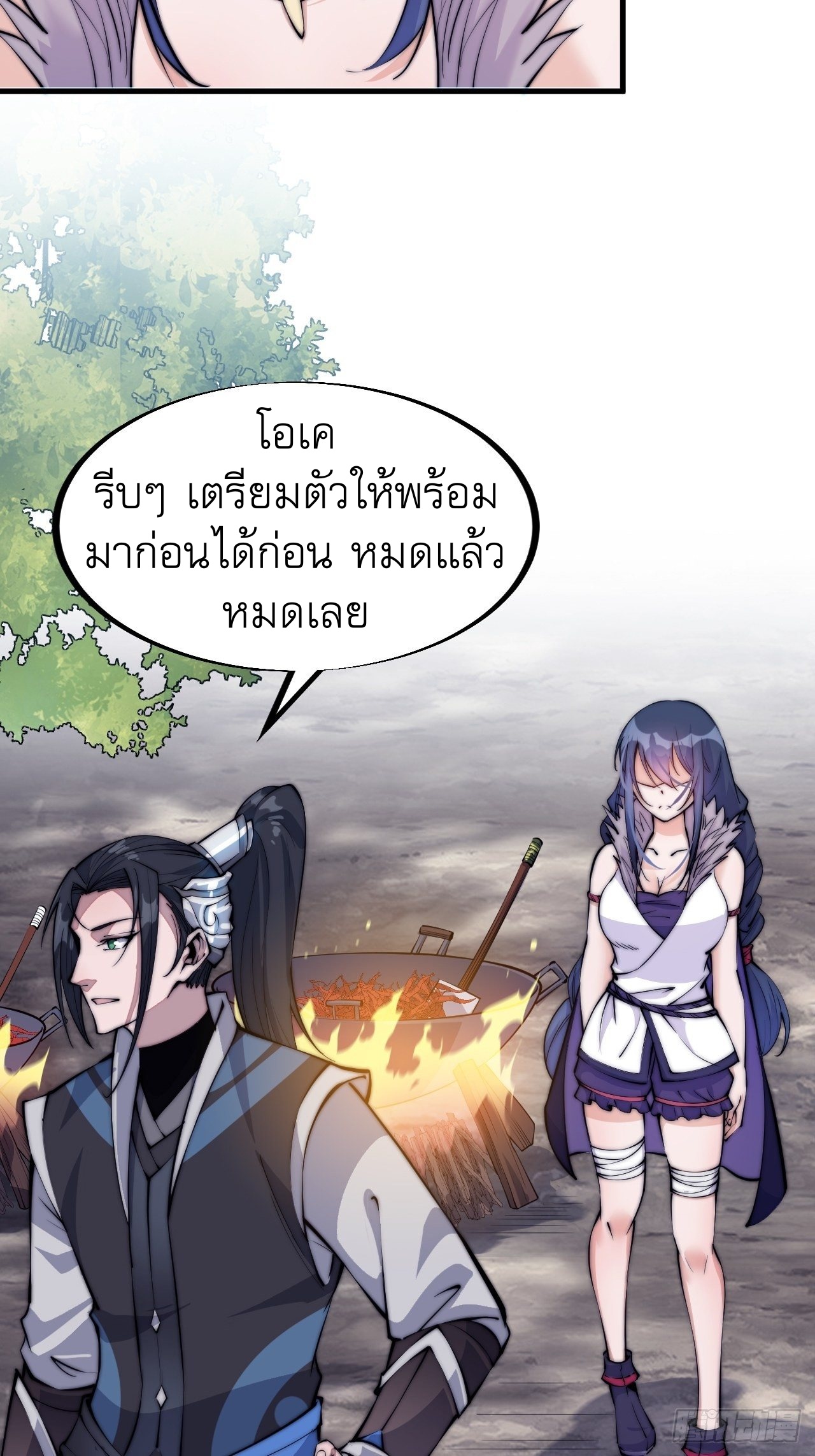 Starting a Mountain ตอนที่ 58 หน้า 24