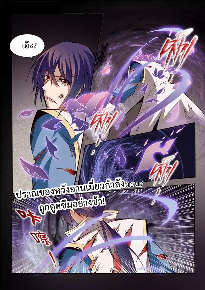 Apotheosis – การยกระดับสู่สถานะของพระเจ้า ตอนที่ 25 หน้า 6