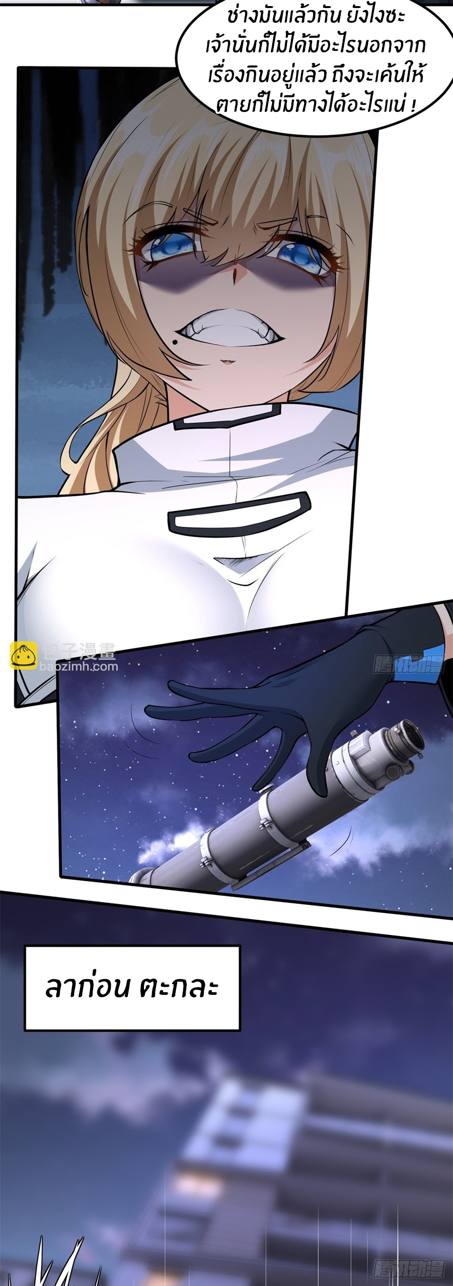 ขอล่ะอย่าเป็นที่ 1 เลย ตอนที่ 120 หน้า 11