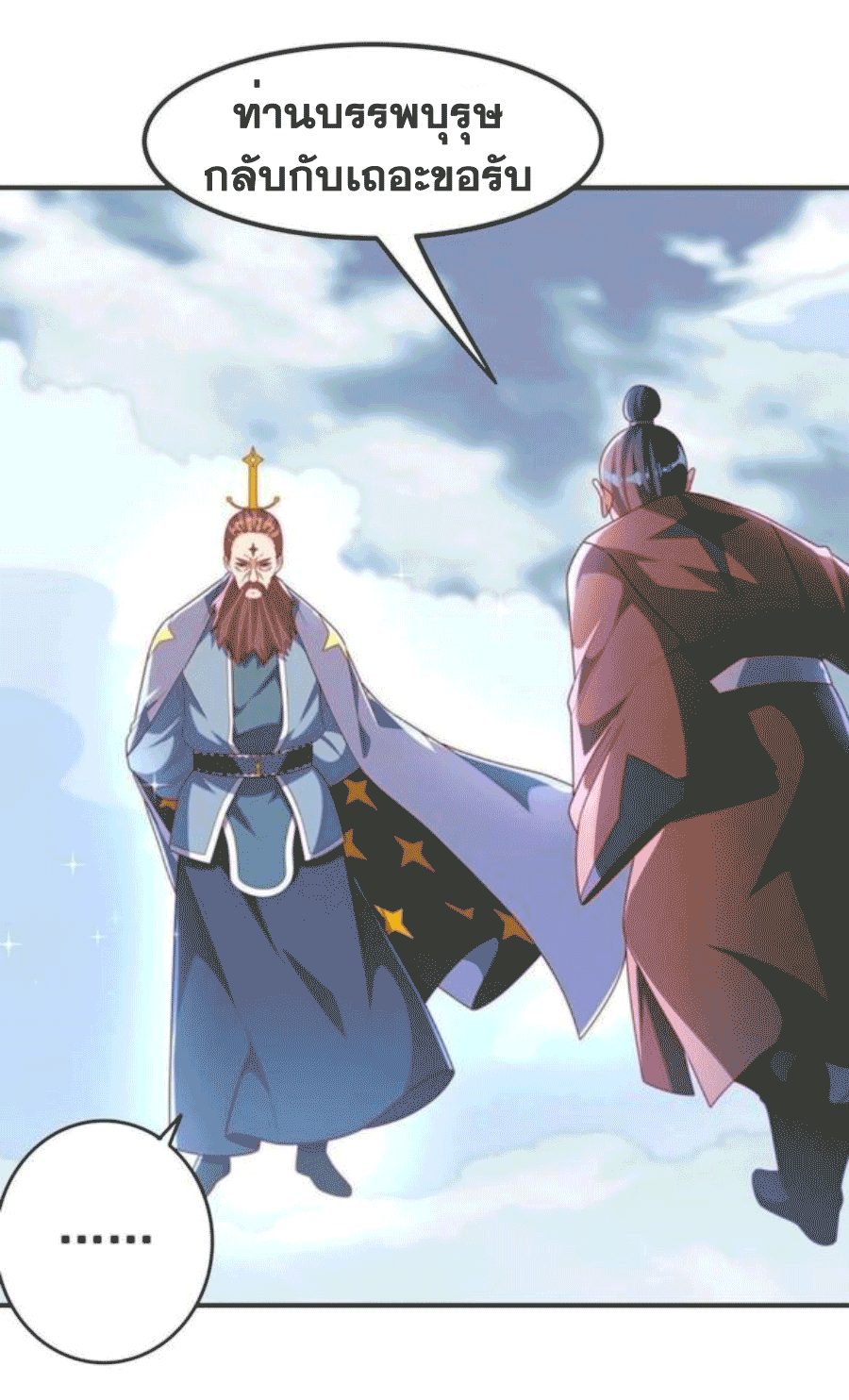 Wu ni ตอนที่ 209 หน้า 30