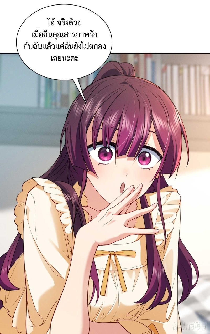 ช่วยทำตัวดีๆกับภรรยาของผมด้วย ตอนที่ 8 หน้า 47